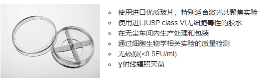 35mm (4孔）玻底培養(yǎng)皿，激光共聚焦專用培養(yǎng)皿